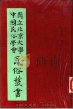 专号2民族篇僮族民间故事（1976 PDF版）