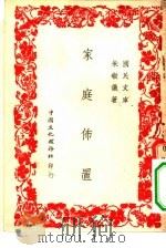 国民文库  家庭布置（1945 PDF版）