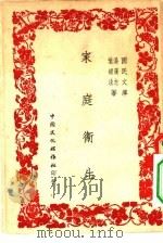 国民文库  家庭卫生（1944 PDF版）