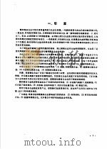 国外焊接  第3辑  镍和镍基合金的熔焊与钎焊（1977 PDF版）