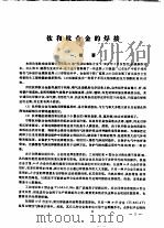 国外焊接 第1辑 钛和钛合金焊接专辑 1976 PDF电子版封面 151634·281 上海科学技术情报研究所编