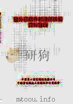 国外铸锻件制造新技术资料汇编（1997 PDF版）