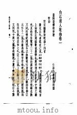 万有文库第二集七百种白石道人歌曲（1937 PDF版）