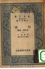 万有文库第二集七百种词律  1-6册  共6本（1937 PDF版）