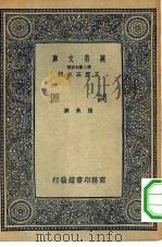 万有文库第二集七百种词源（1937 PDF版）