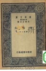 万有文库第二集七百种珂雪词（1937 PDF版）