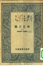 万有文库第二集七百种律吕正义  1-2册  共2本（ PDF版）