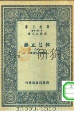 万有文库第二集七百种律吕正义  6（ PDF版）