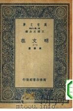 万有文库第二集七百种明文在  1-8册  共8本（1936 PDF版）
