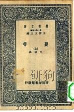 万有文库第二集七百种农书  上中下（1937 PDF版）