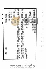万有文库第二集七百种曲谱  2  曲谱卷4北越调商调商角调般涉调（ PDF版）