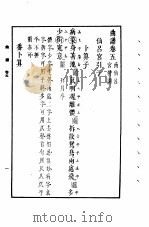 万有文库第二集七百种曲谱  2  曲谱卷5南仙吕宫羽调（ PDF版）