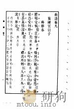 万有文库第二集七百种曲谱  3  曲谱卷9南黄钟宫（ PDF版）