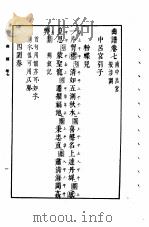 万有文库第二集七百种曲谱  3  曲谱卷7南中吕宫般涉调（ PDF版）