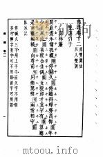 万有文库第二集七百种曲谱四册曲谱卷12南双调仙吕入双调（1937 PDF版）
