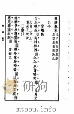 万有文库第二集七百种曲谱四册曲谱末附各宫调（1937 PDF版）