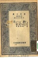 万有文库第二集七百种说苑（1937 PDF版）
