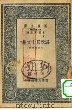 湛然居士文集 1937 PDF电子版封面 (元)耶律楚材著