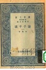 万有文库第二集七百种诸子平议  1-6册  共6本（1935 PDF版）