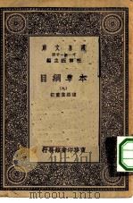 万有文库第一集一千种本草纲目  9（ PDF版）