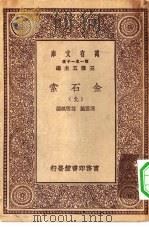 万有文库第一集一千种金石索  9（ PDF版）