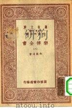 万有文库第一集一千种乐律全书  8（ PDF版）