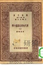 万有文库第一集一千种历代地理志韵编今释  2（ PDF版）