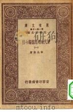 万有文库第一集一千种历代地理志韵编今释  1（ PDF版）