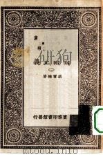 万有文库第一集一千种论语正义  3（ PDF版）