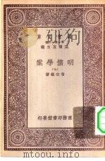 万有文库第一集一千种明儒学案  7（ PDF版）