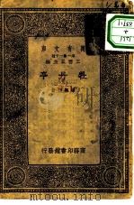 万有文库第一集一千种牡丹亭  上中下（1933 PDF版）