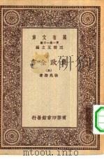 万有文库第一集一千种农政全书  5（ PDF版）