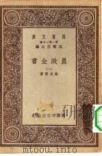 万有文库第一集一千种农政全书  1（ PDF版）
