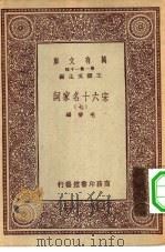万有文库第一集一千种宋六十名家词  7（ PDF版）