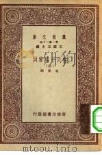 万有文库第一集一千种宋六十名家词  4（ PDF版）