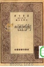 万有文库第一集一千种宋诗别裁（1930 PDF版）