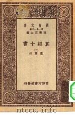 万有文库第一集一千种算经十书  1（ PDF版）