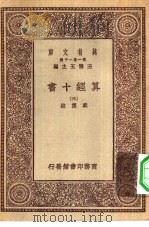 万有文库第一集一千种算经十书  3（ PDF版）