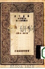 万有文库第一集一千种文选  7（ PDF版）
