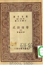 万有文库第一集一千种营造法式  6（ PDF版）