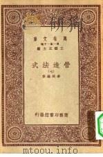 万有文库第一集一千种营造法式  7（ PDF版）