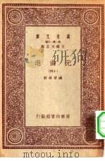 万有文库第一集一千种元曲选  14（ PDF版）