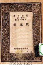 万有文库第一集一千种战国策  1（ PDF版）