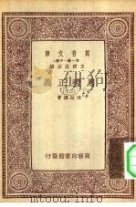 万有文库第一集一千种周礼正义  20（ PDF版）