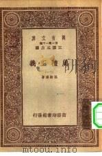 万有文库第一集一千种周礼正义  11（ PDF版）