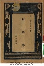 目录学（ PDF版）