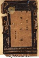 金石学一册（1940 PDF版）