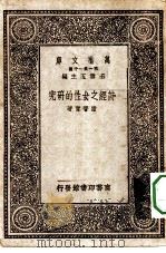 诗经之女性的研究（1930 PDF版）