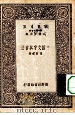 中国文字与书法（1931 PDF版）