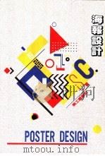 海报设计（1991 PDF版）